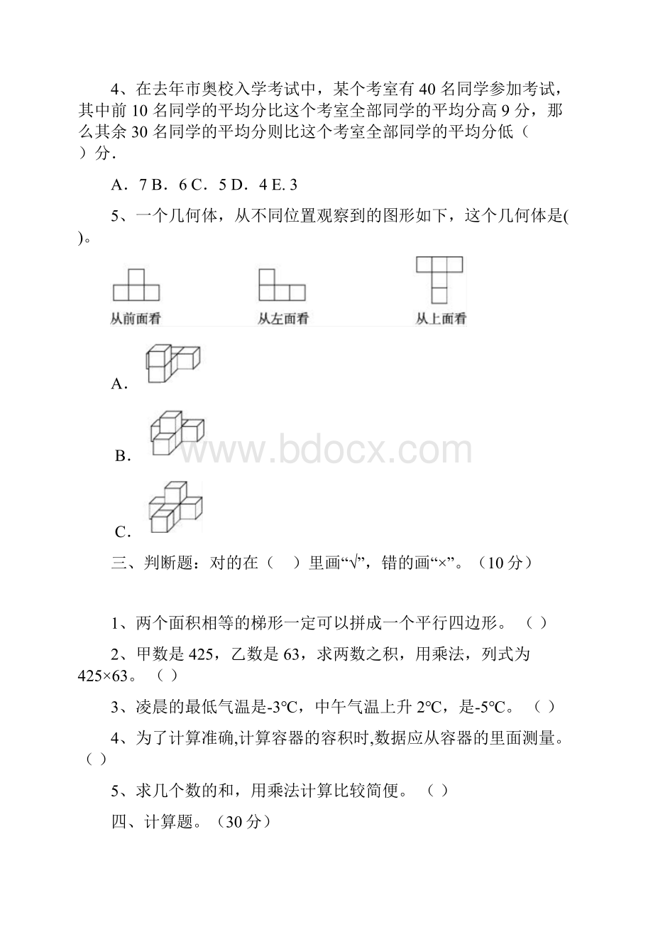 北师大版四年级数学下册三单元考试题及答案二篇.docx_第3页