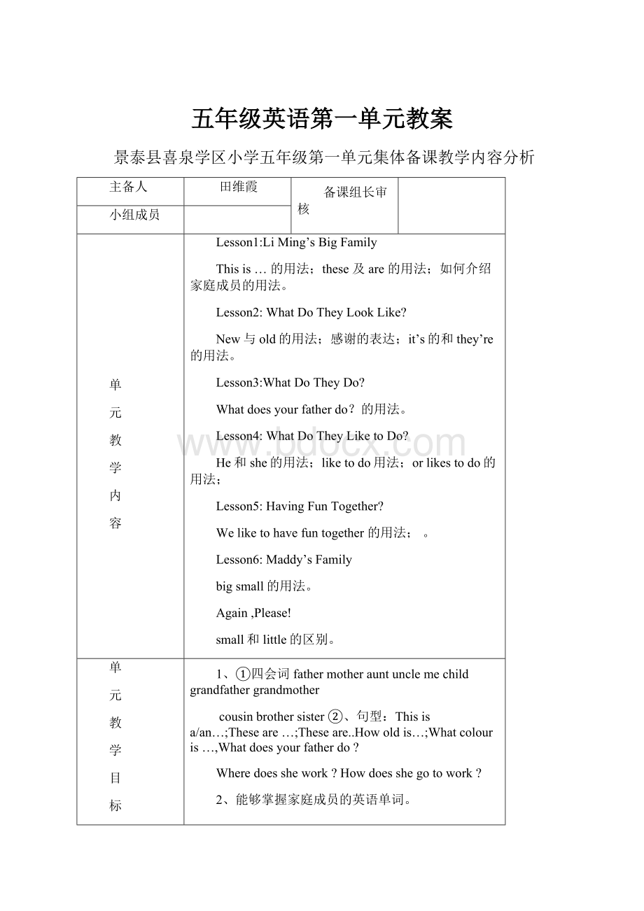 五年级英语第一单元教案.docx_第1页