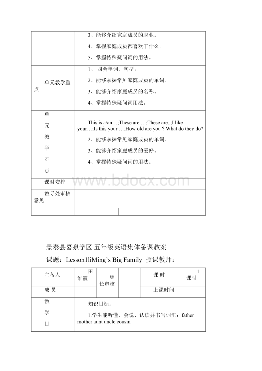 五年级英语第一单元教案.docx_第2页