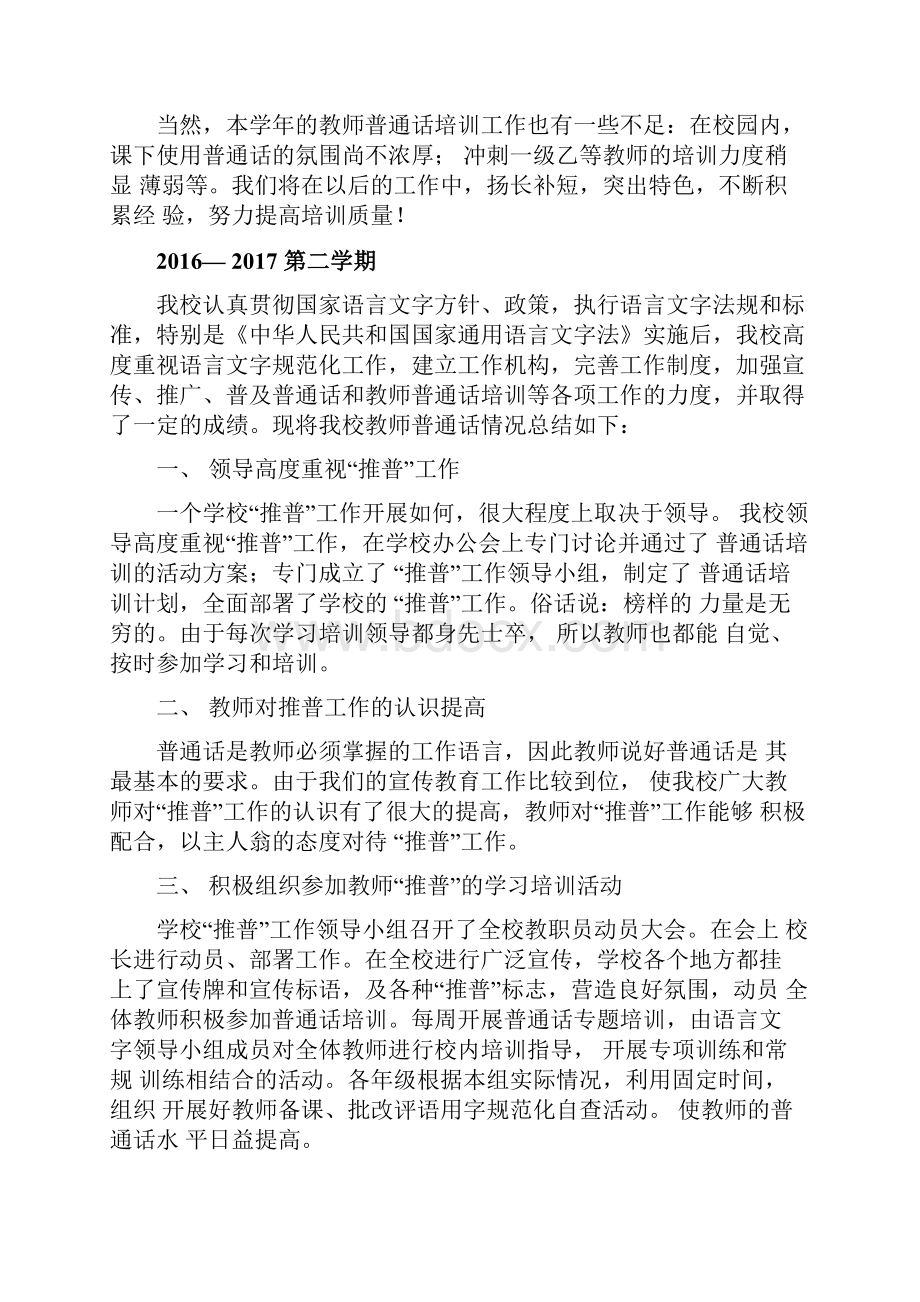 教师普通话培训总结.docx_第2页