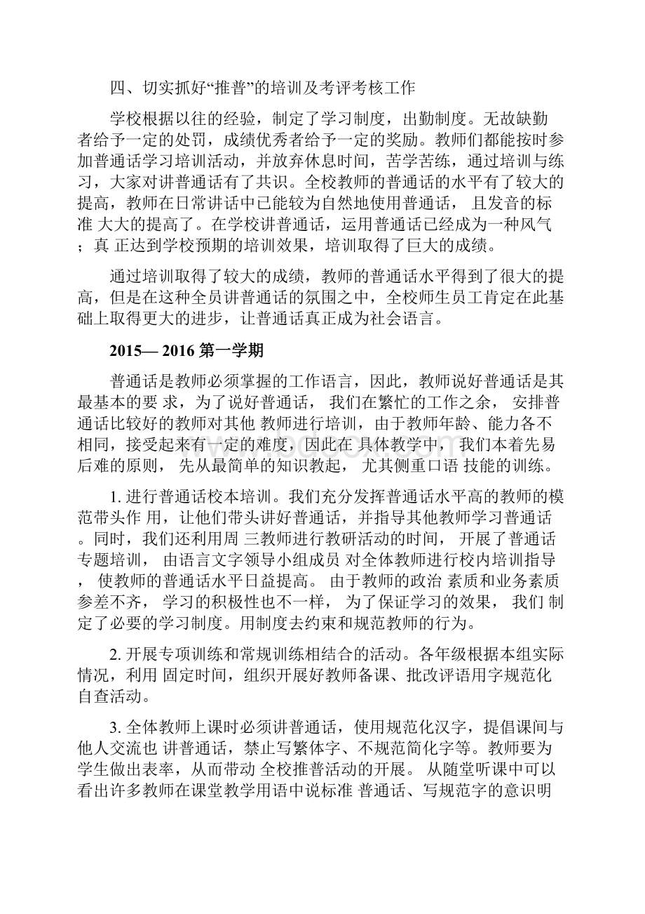 教师普通话培训总结.docx_第3页