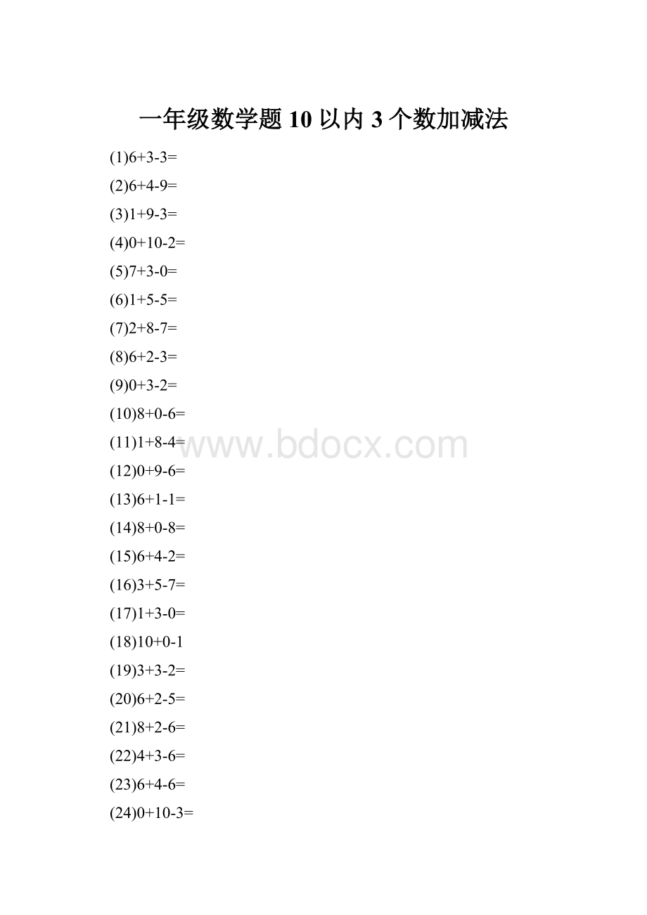 一年级数学题10以内3个数加减法.docx_第1页