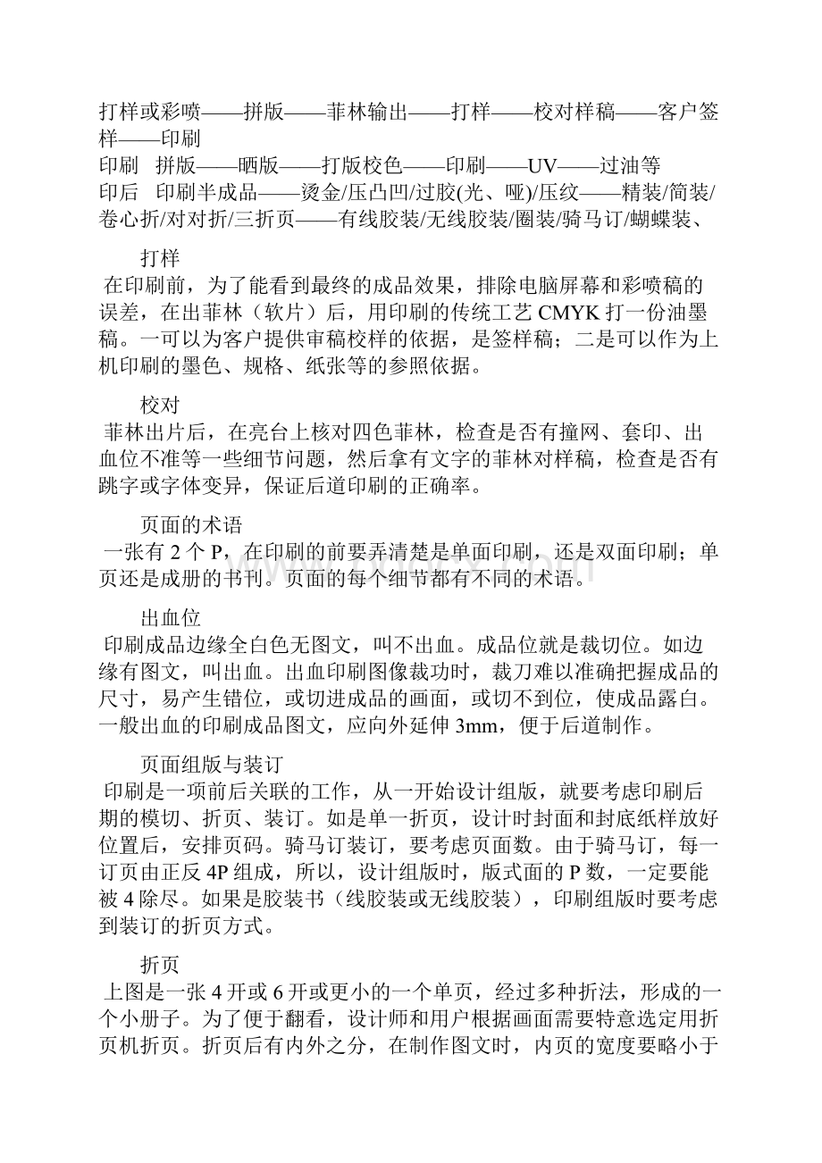 整理印刷培训资料.docx_第3页