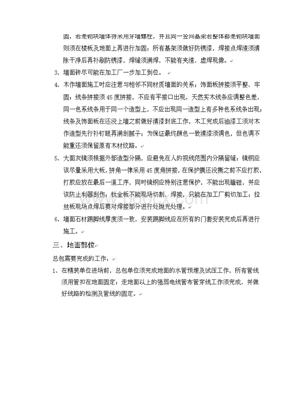 精装修工程管理经验总结.docx_第3页