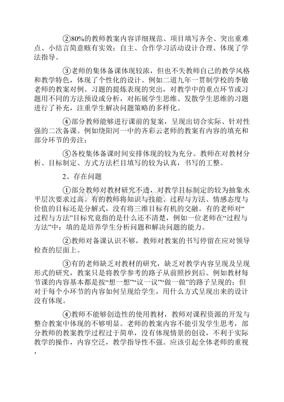 教案检查总结范文精选5篇.docx_第2页