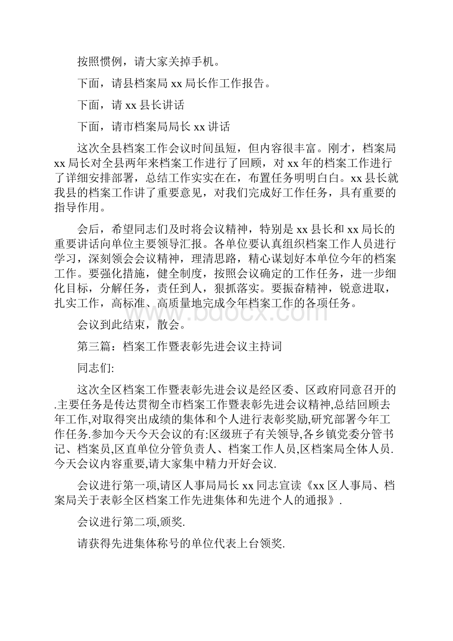 档案会议主持词精选多篇.docx_第3页