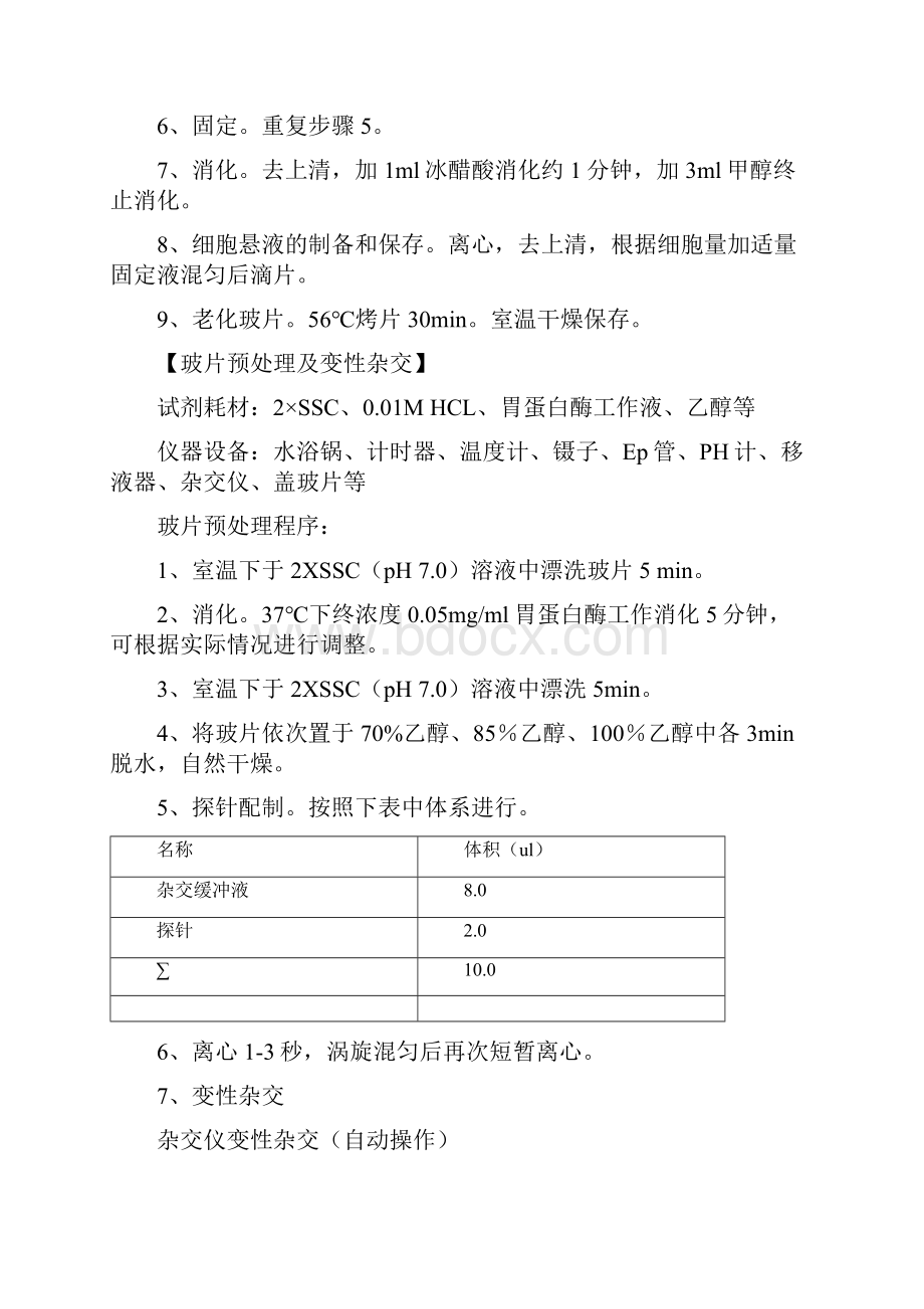 1104FISH技术检测自然流产中绒毛染色体异常与男女双方叶酸含量的临床应用研究技术报告1109.docx_第3页