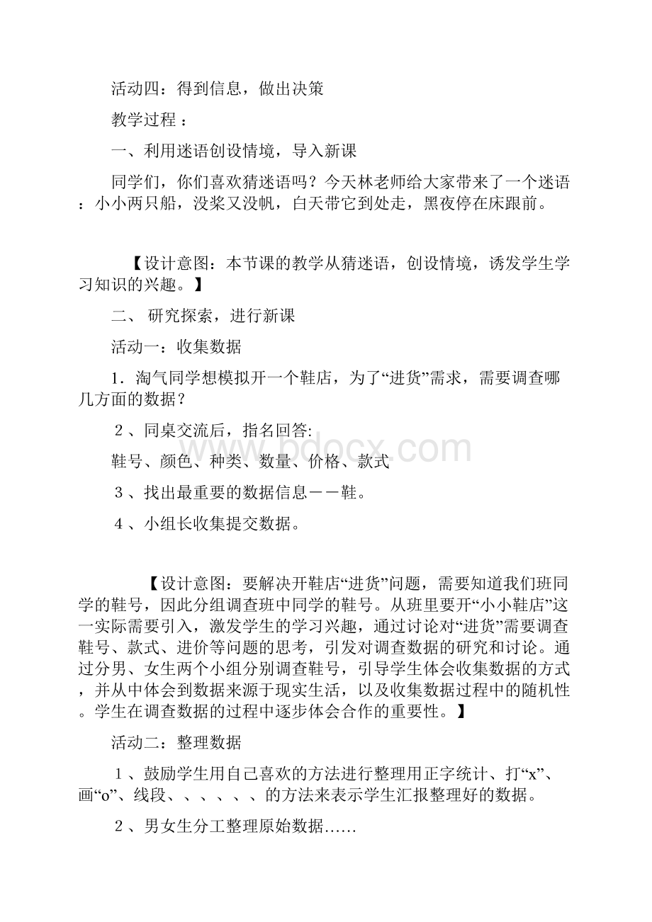 北师大版三年级下小小鞋店教学设计.docx_第2页