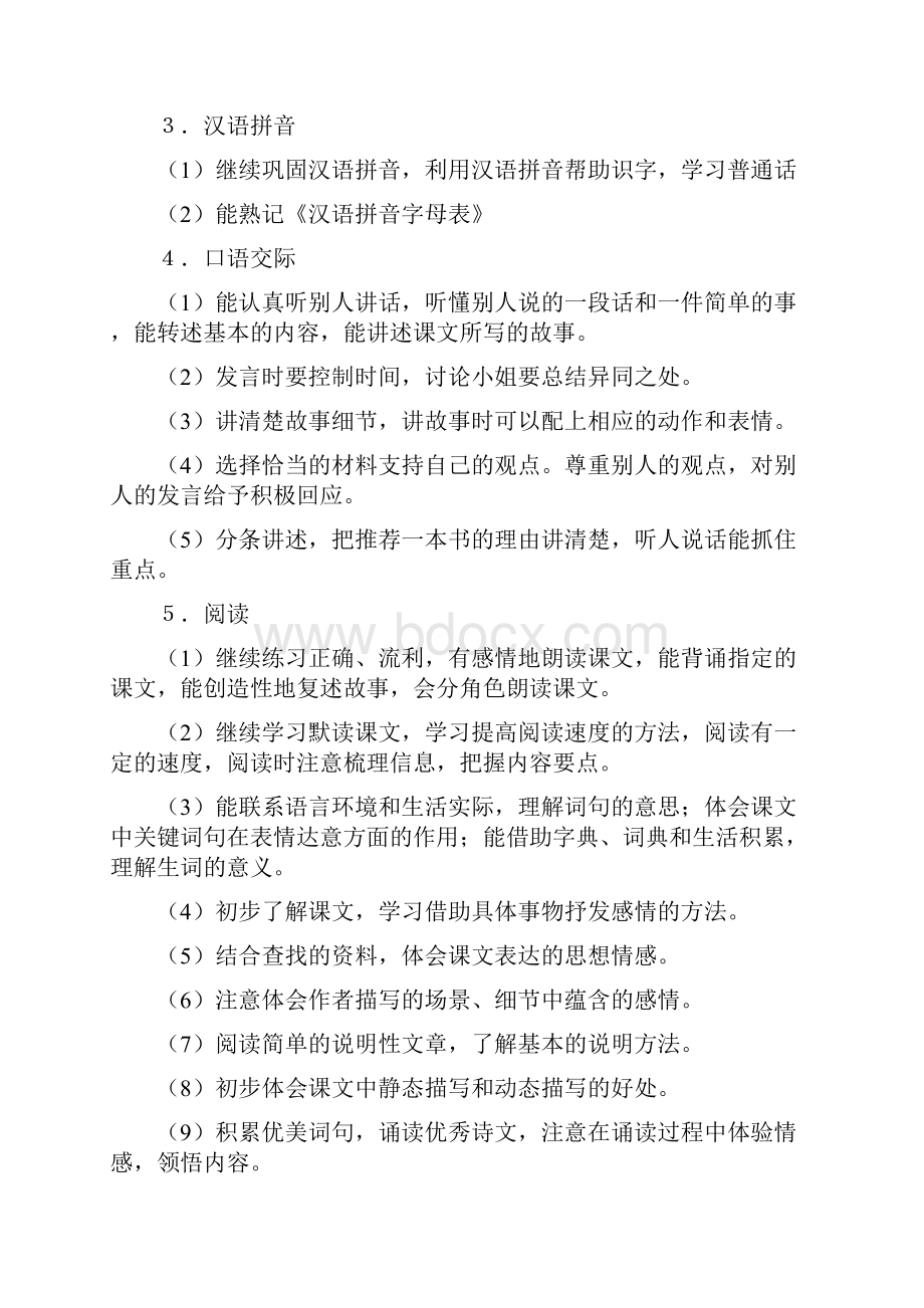 精品秋部编版五年级语文上册全册教学设计含教学计划.docx_第2页