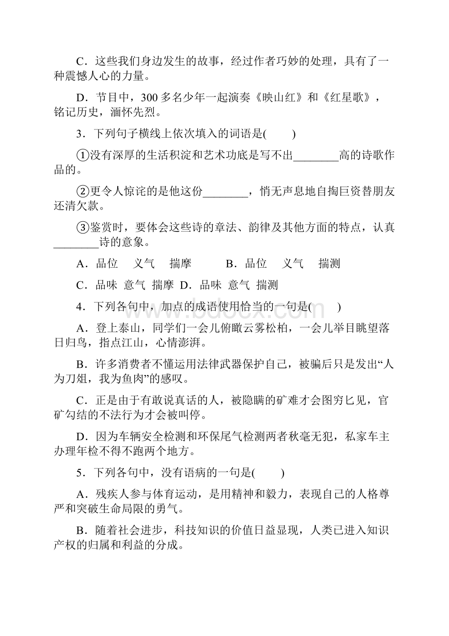 河北省唐山市学年高一语文上册月考试题.docx_第2页