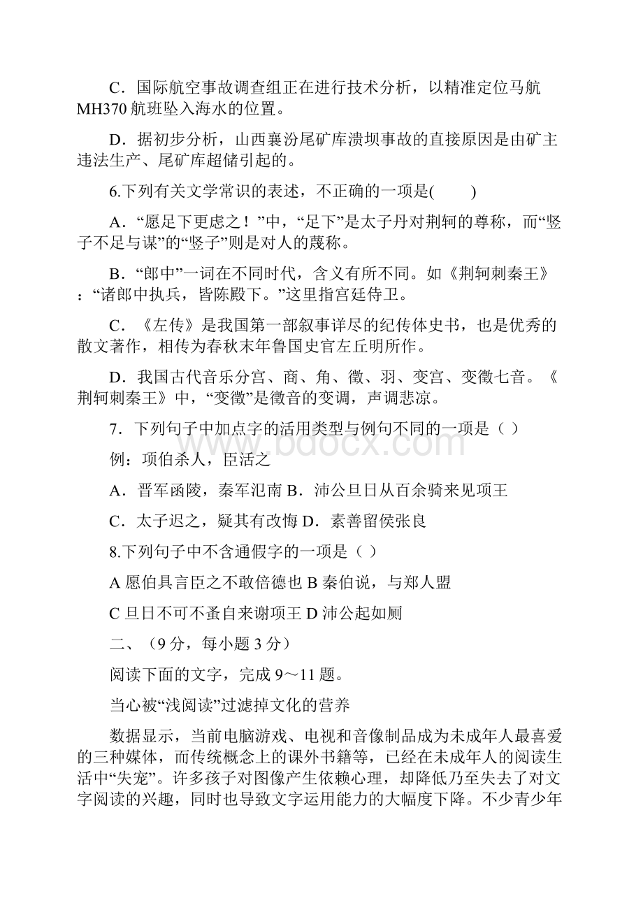 河北省唐山市学年高一语文上册月考试题.docx_第3页