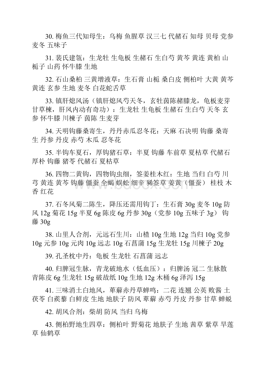 裴氏方剂学摘要.docx_第3页