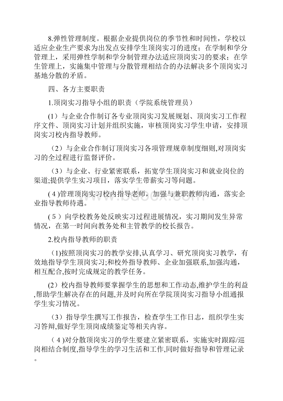 重庆电力高等专科学校顶岗实习管理办法试行0512.docx_第3页