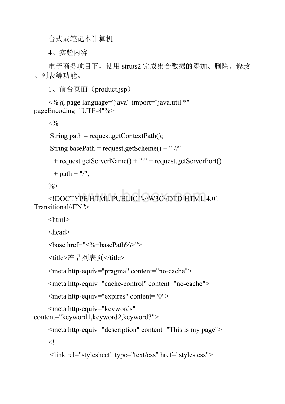 Java企业级开发框架实验报告doc.docx_第2页