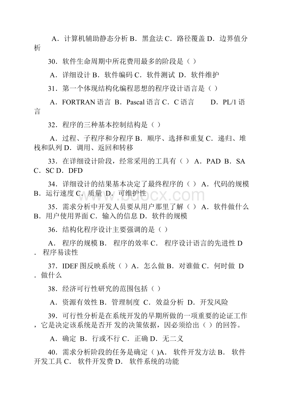 软件工程复习题.docx_第2页