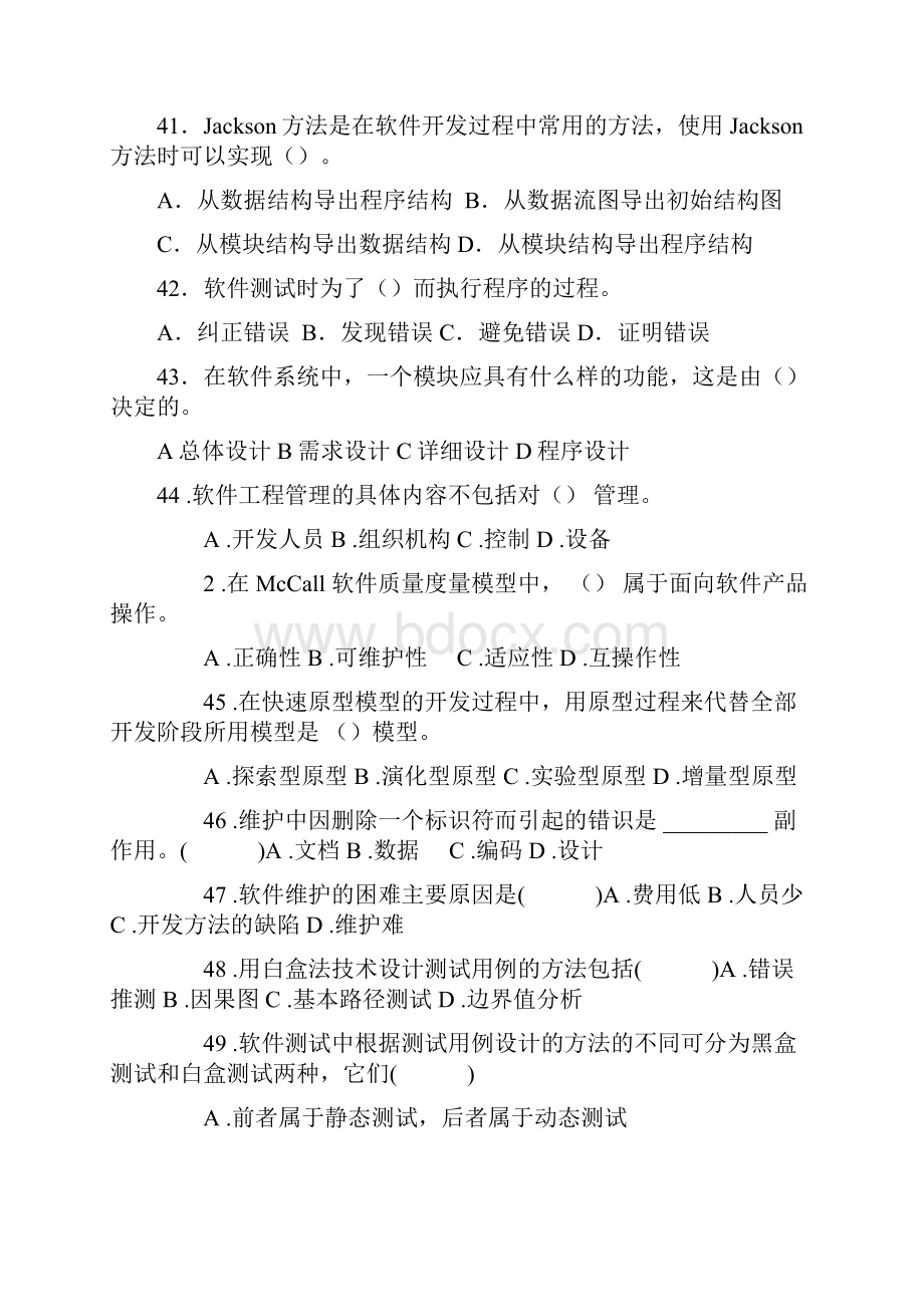 软件工程复习题.docx_第3页