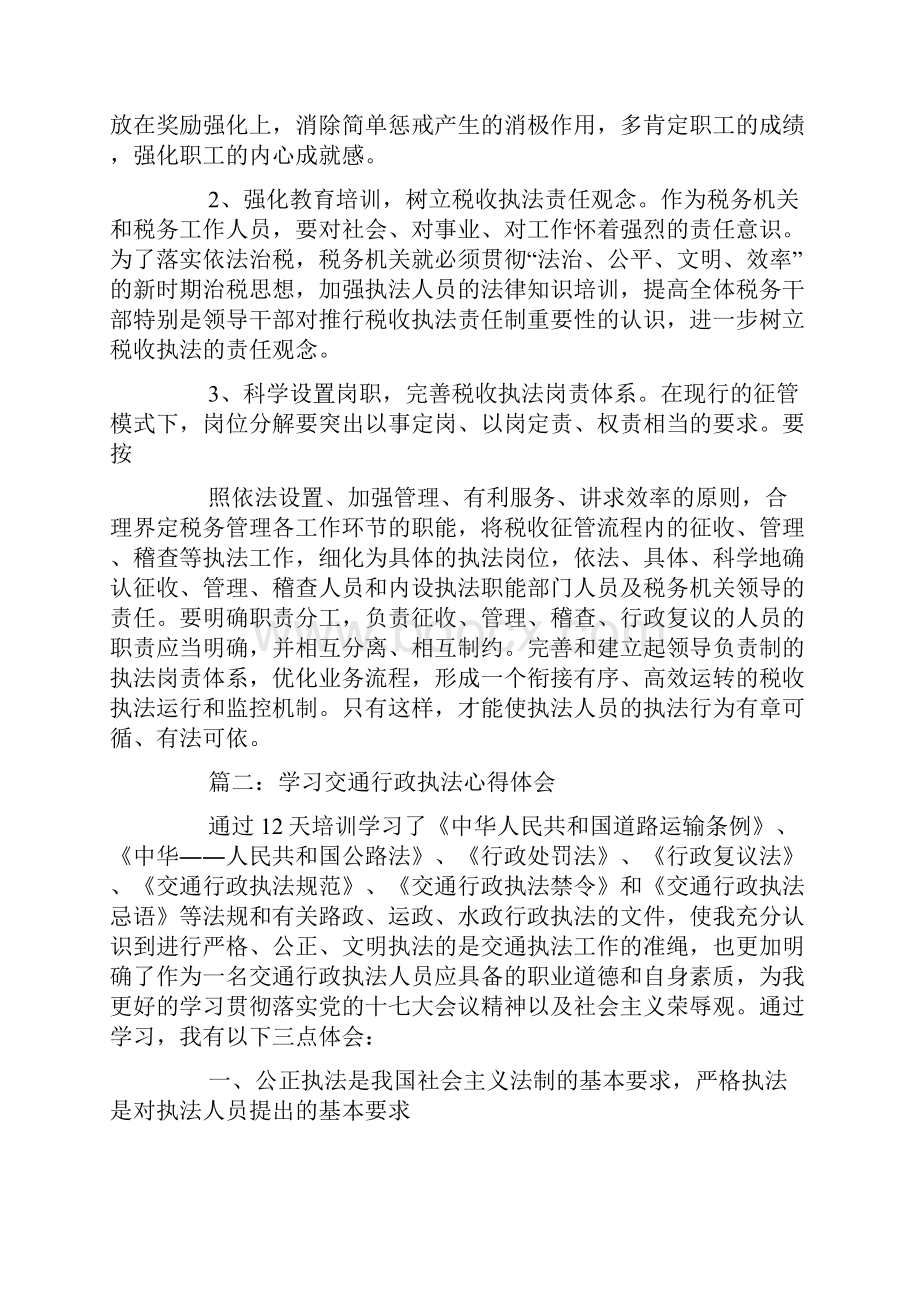 执法心得体会范文.docx_第2页