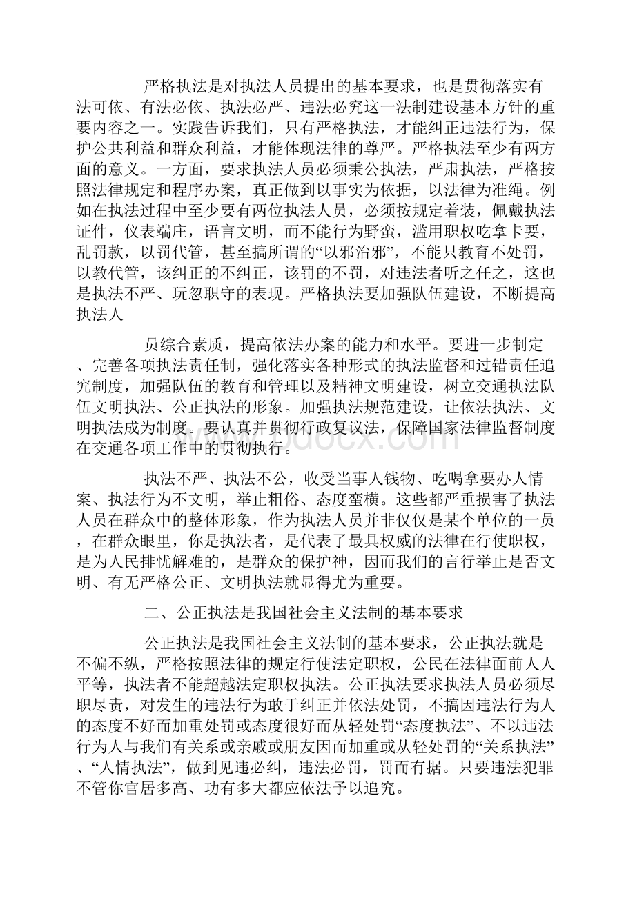 执法心得体会范文.docx_第3页