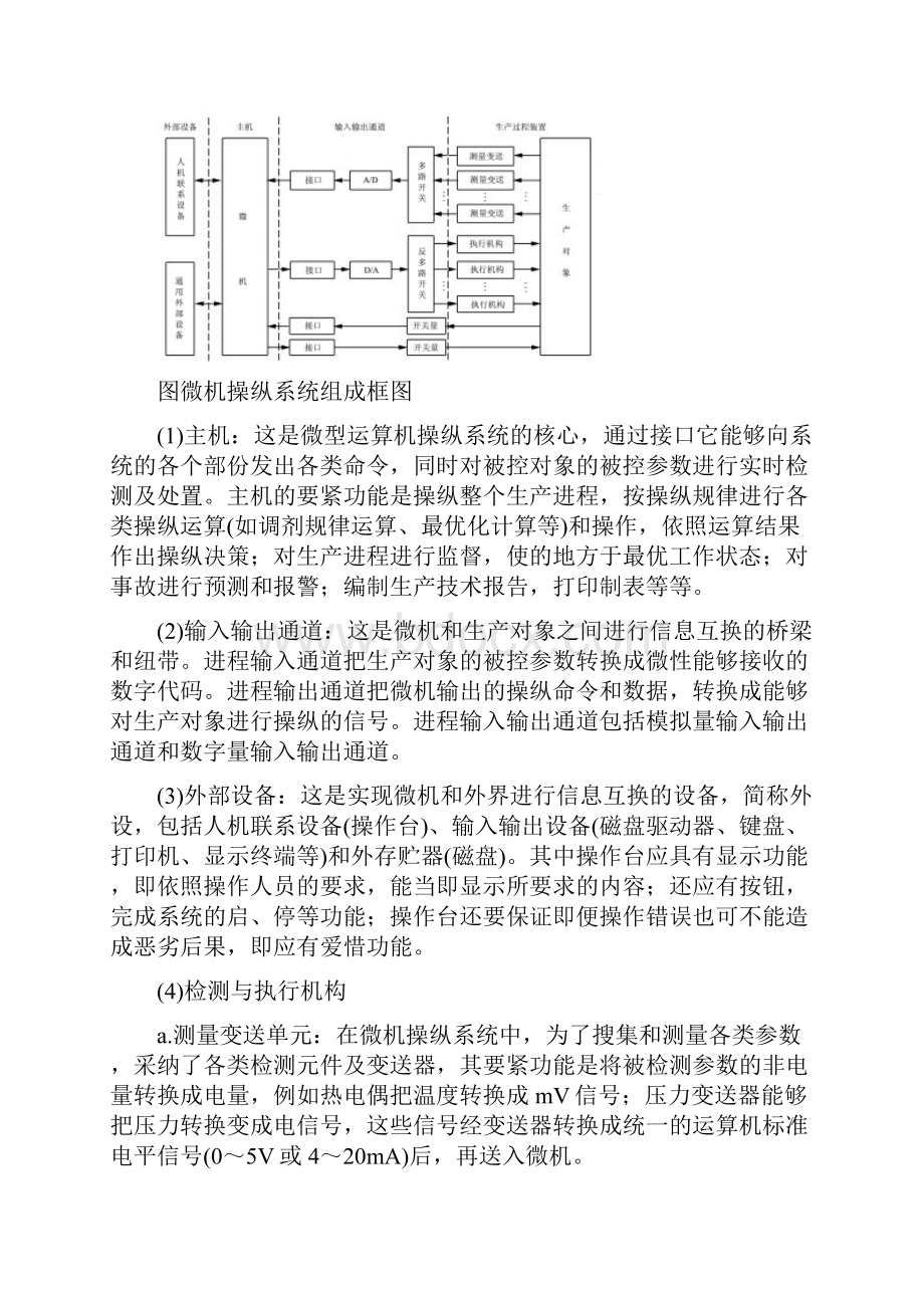 微型运算机操纵技术课后习题答案.docx_第2页