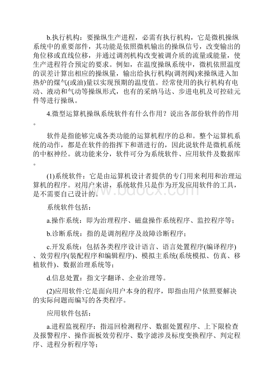 微型运算机操纵技术课后习题答案.docx_第3页