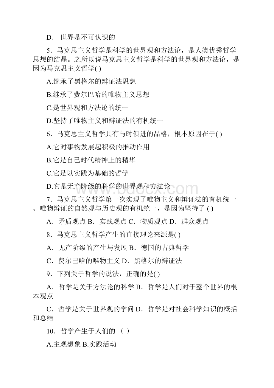 哲学生活第一单元基础测试题.docx_第2页