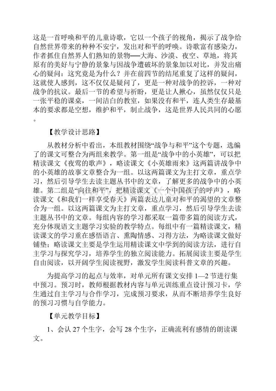 山东临朐人教版四年级下册第四单元教学设计.docx_第2页