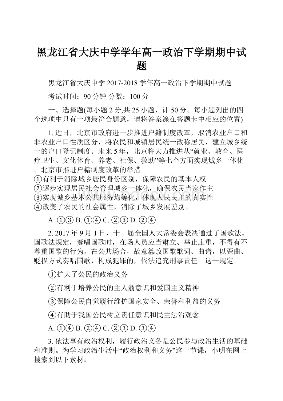 黑龙江省大庆中学学年高一政治下学期期中试题.docx