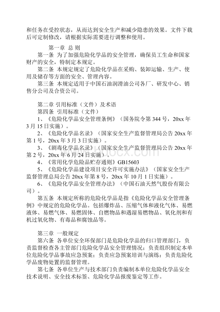中国石油润滑油危险化学品安全管理规定通用版.docx_第2页