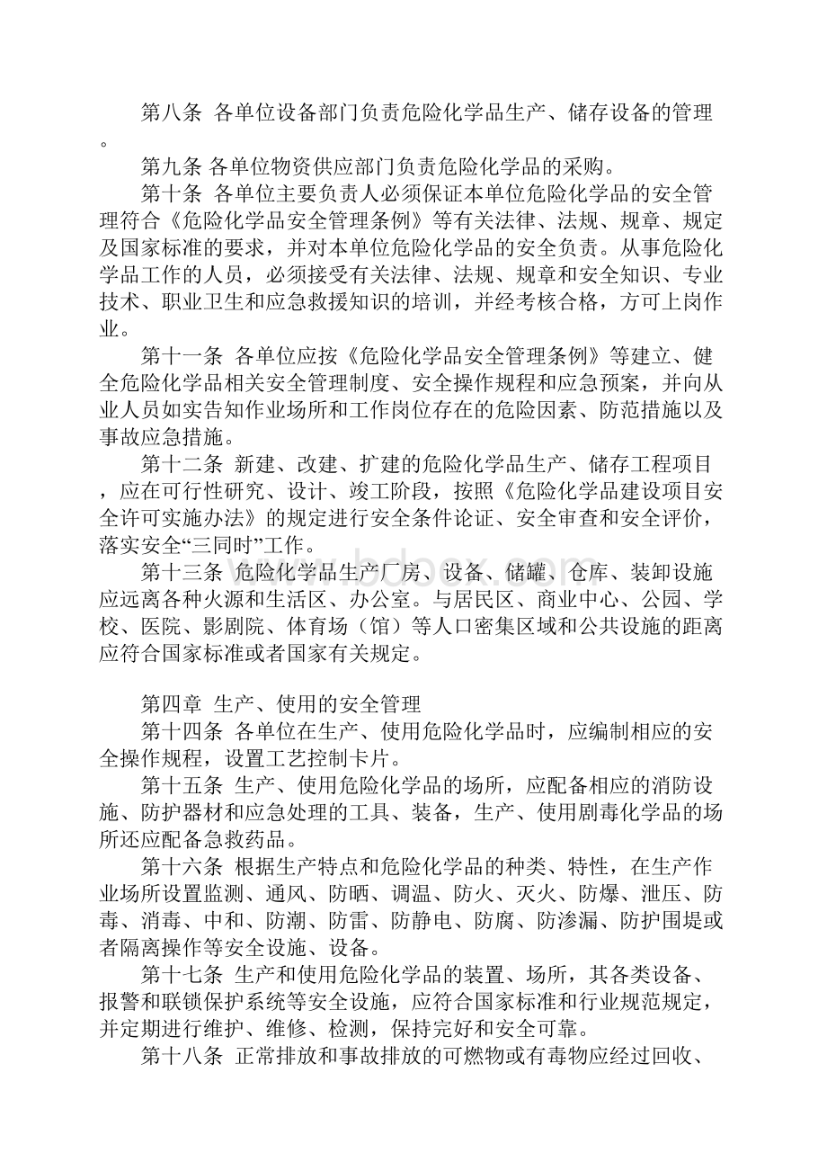 中国石油润滑油危险化学品安全管理规定通用版.docx_第3页