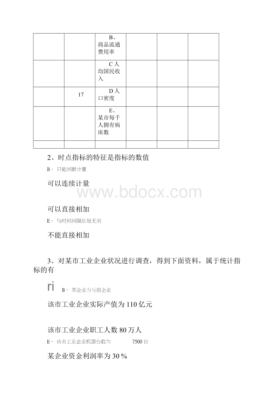 16年统计在线测试题.docx_第3页