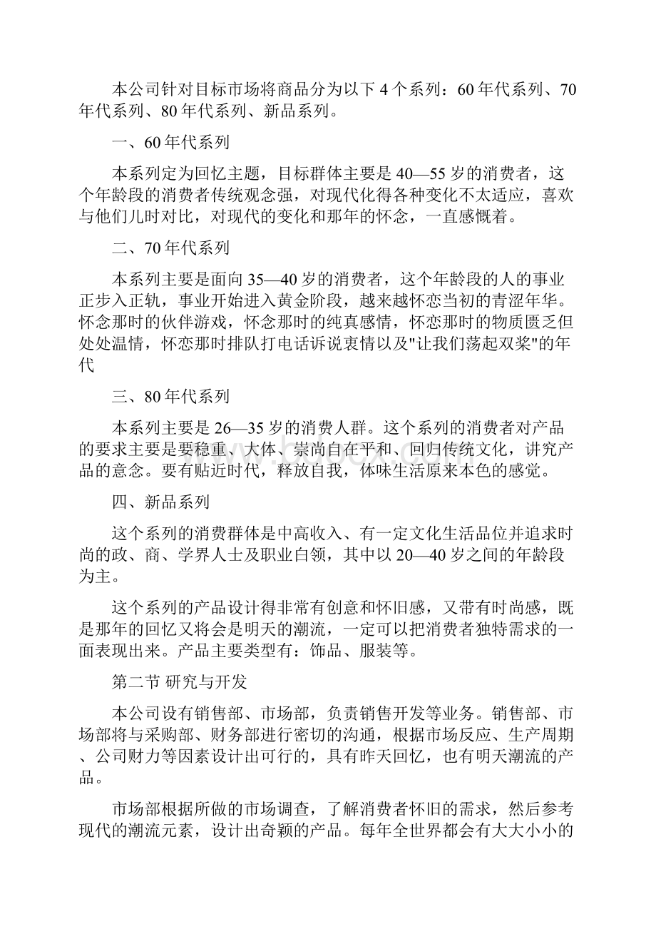 那年纪念品特色连锁加盟项目创业计划书.docx_第2页