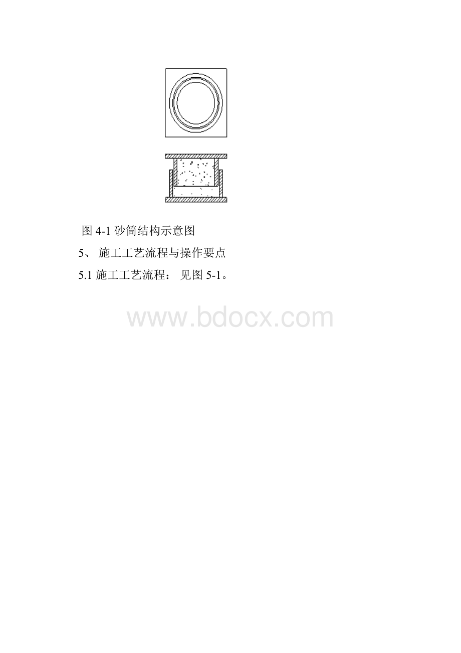 T梁砂筒临时支座施工工艺.docx_第3页