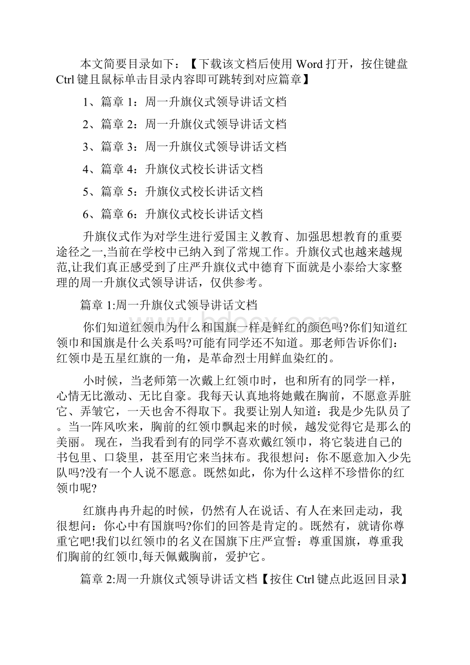 周一升旗仪式领导讲话文档6篇.docx_第2页