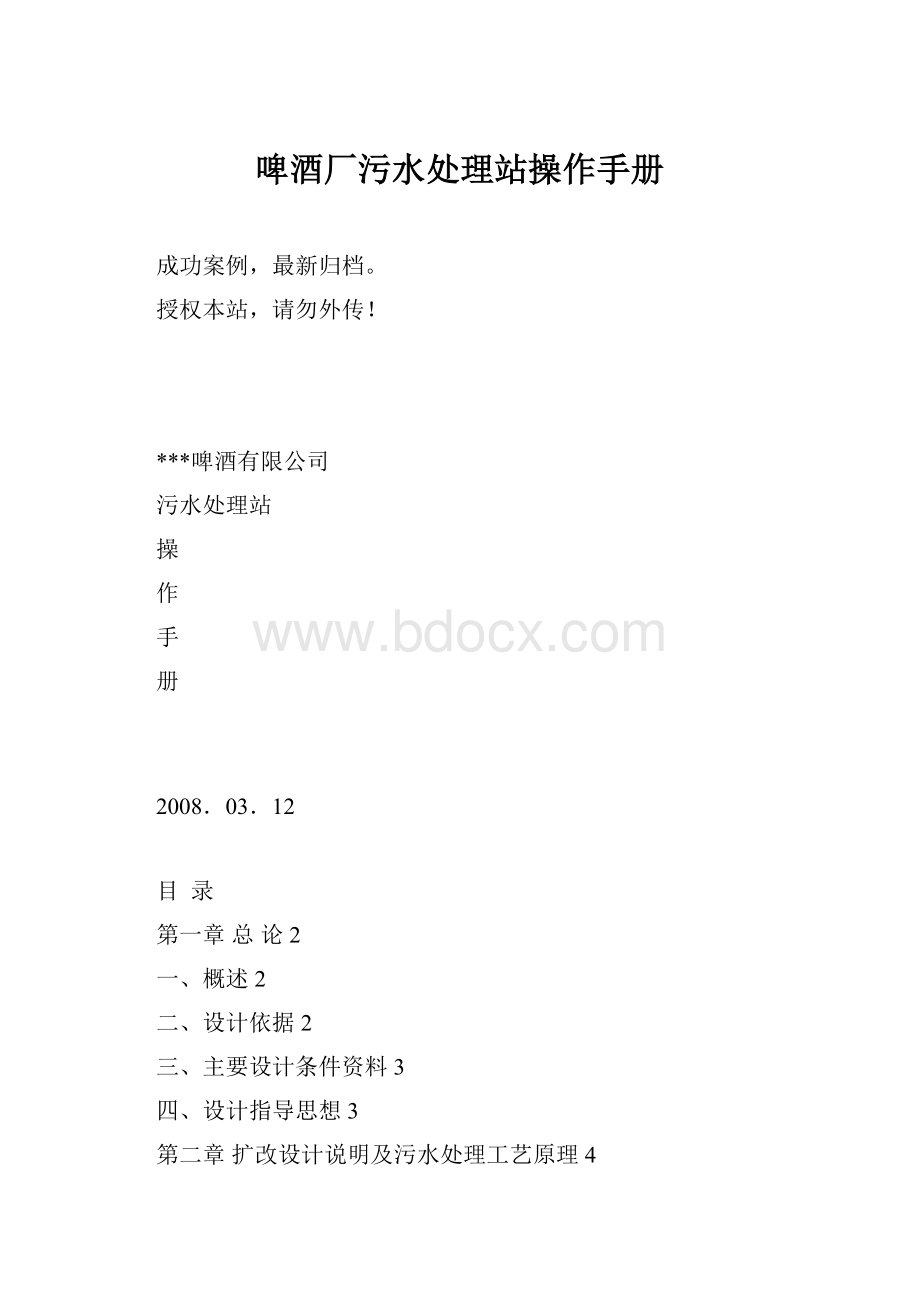 啤酒厂污水处理站操作手册.docx_第1页