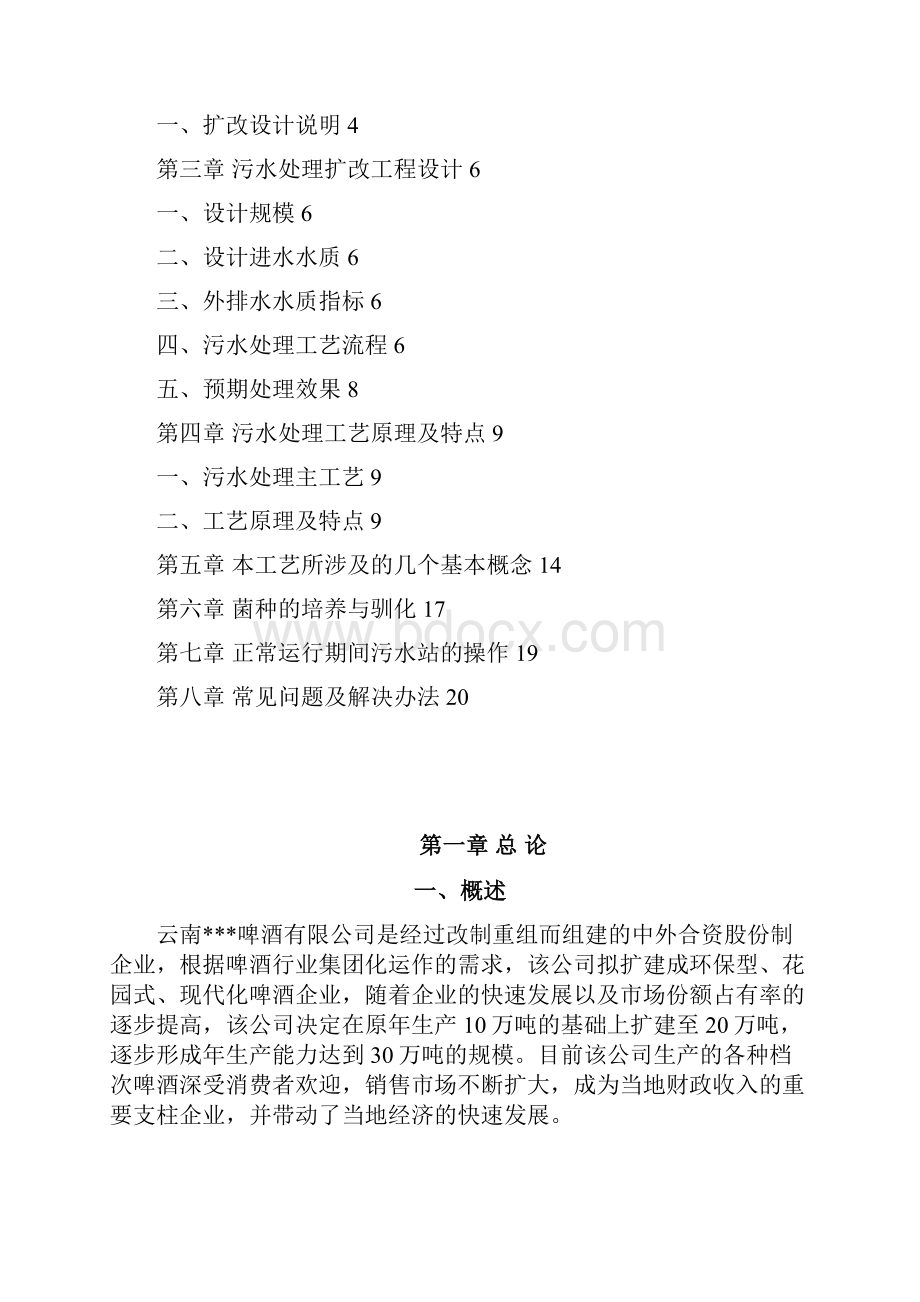 啤酒厂污水处理站操作手册.docx_第2页