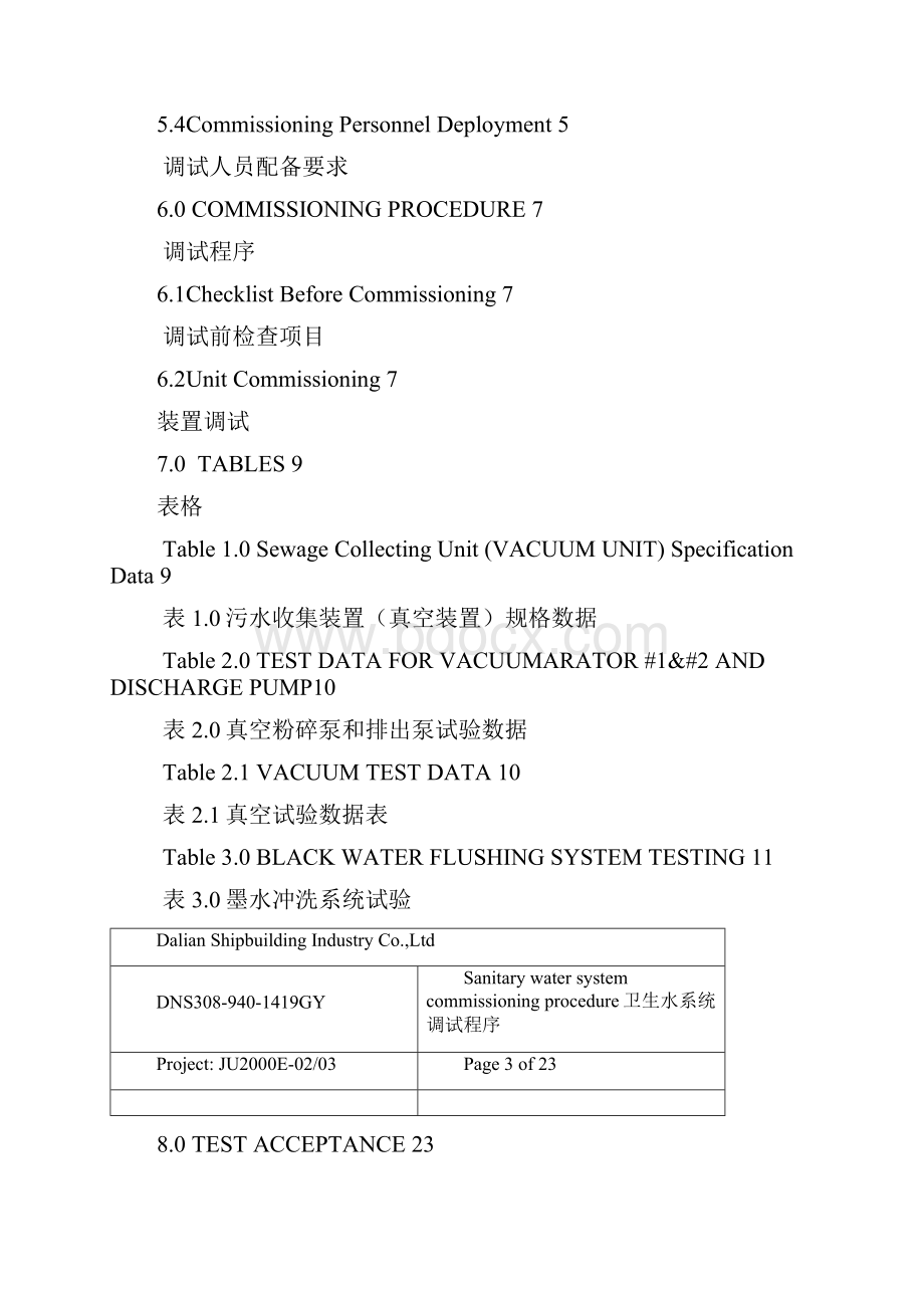 卫生水系统调试程序.docx_第2页