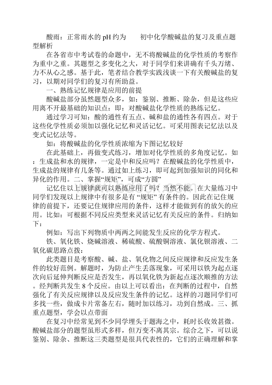 初中酸碱知识点总结.docx_第2页