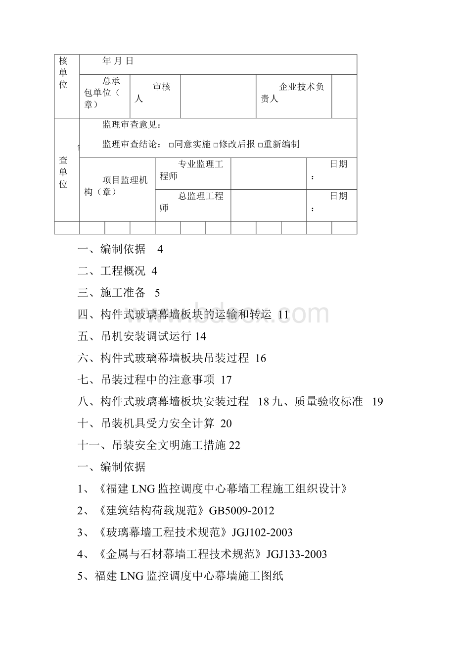 玻璃幕墙板块吊装方案.docx_第2页