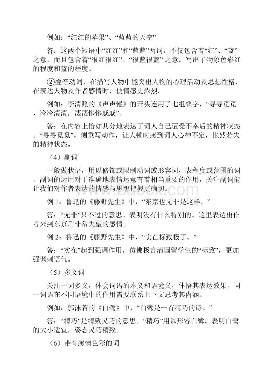 初中语文记叙文的语言特色课件.docx_第3页