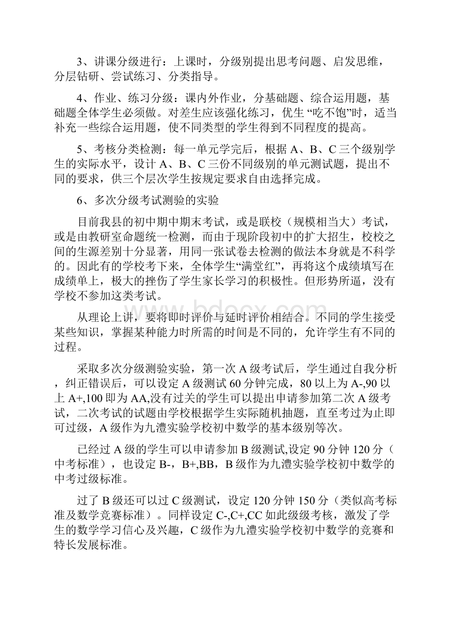 初中数学分级教学及测试评价体系的课题研究课题研究实施方案.docx_第3页