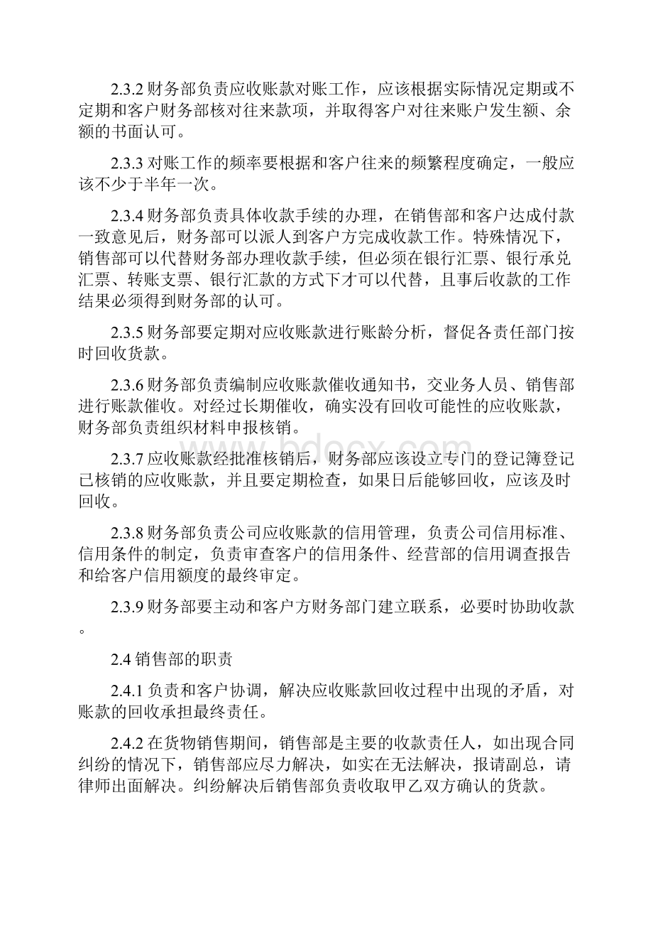 企业应收账款管理制度.docx_第2页