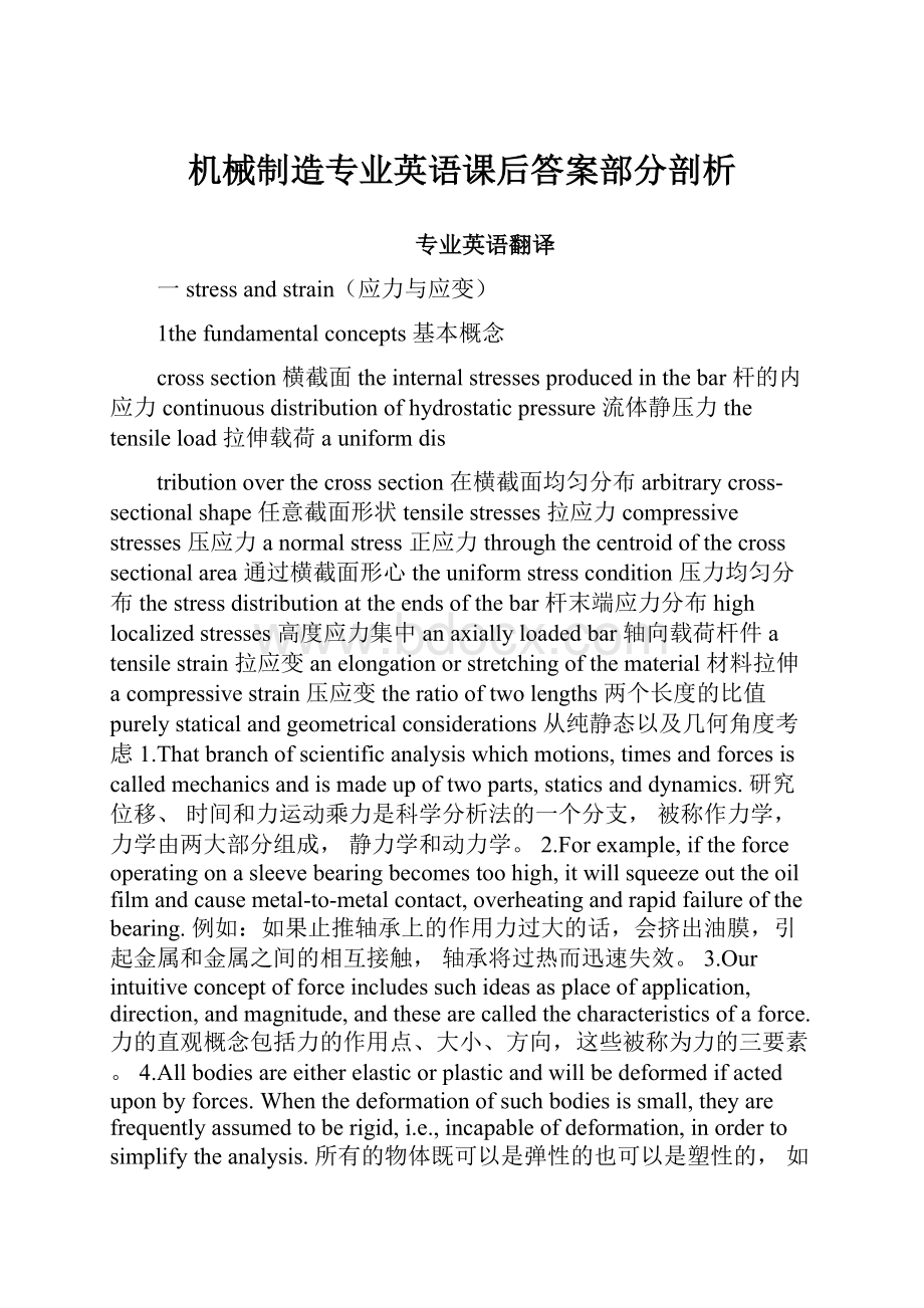 机械制造专业英语课后答案部分剖析.docx