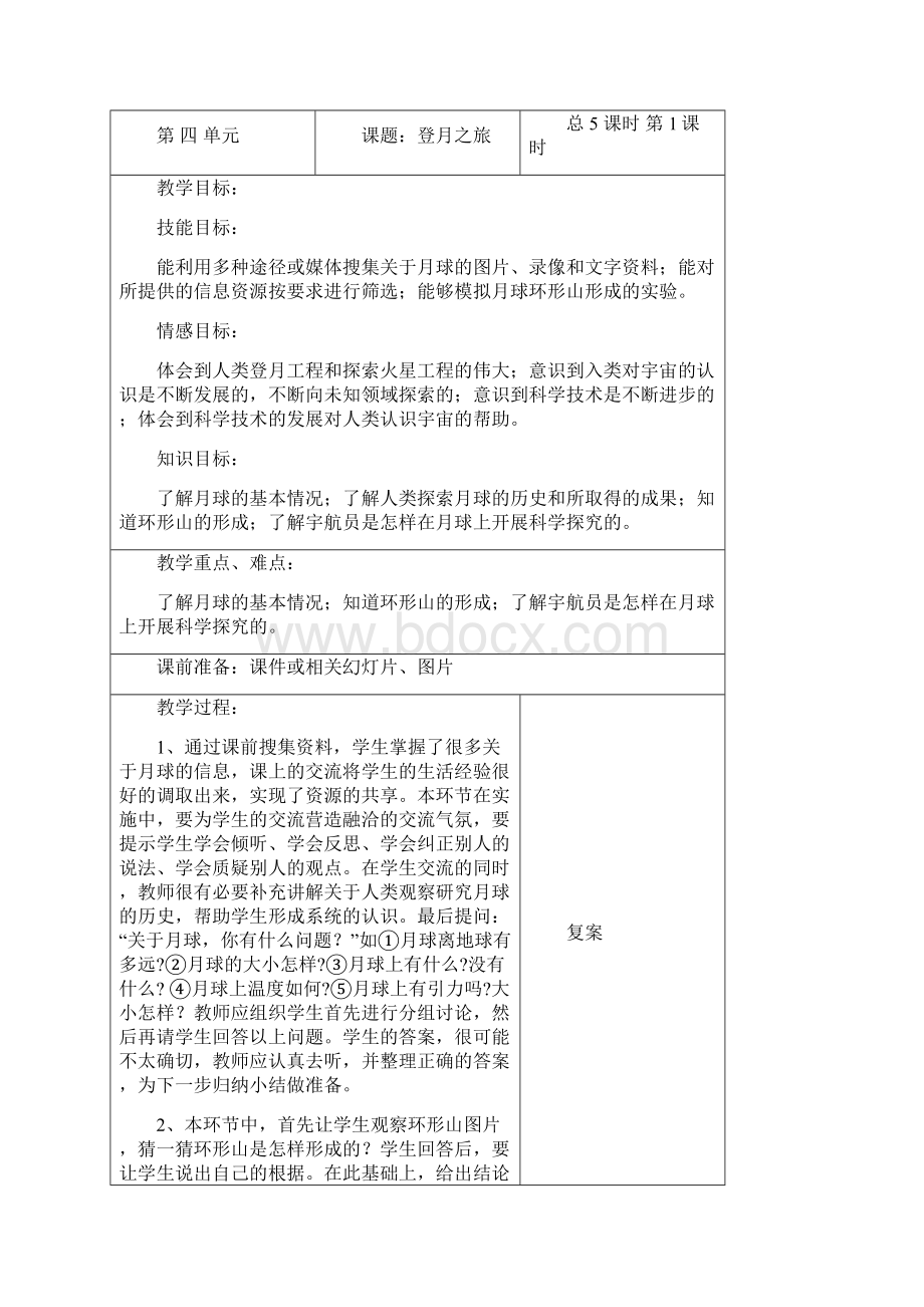 苏教版六年级科学上册探索宇宙教学设计.docx_第2页