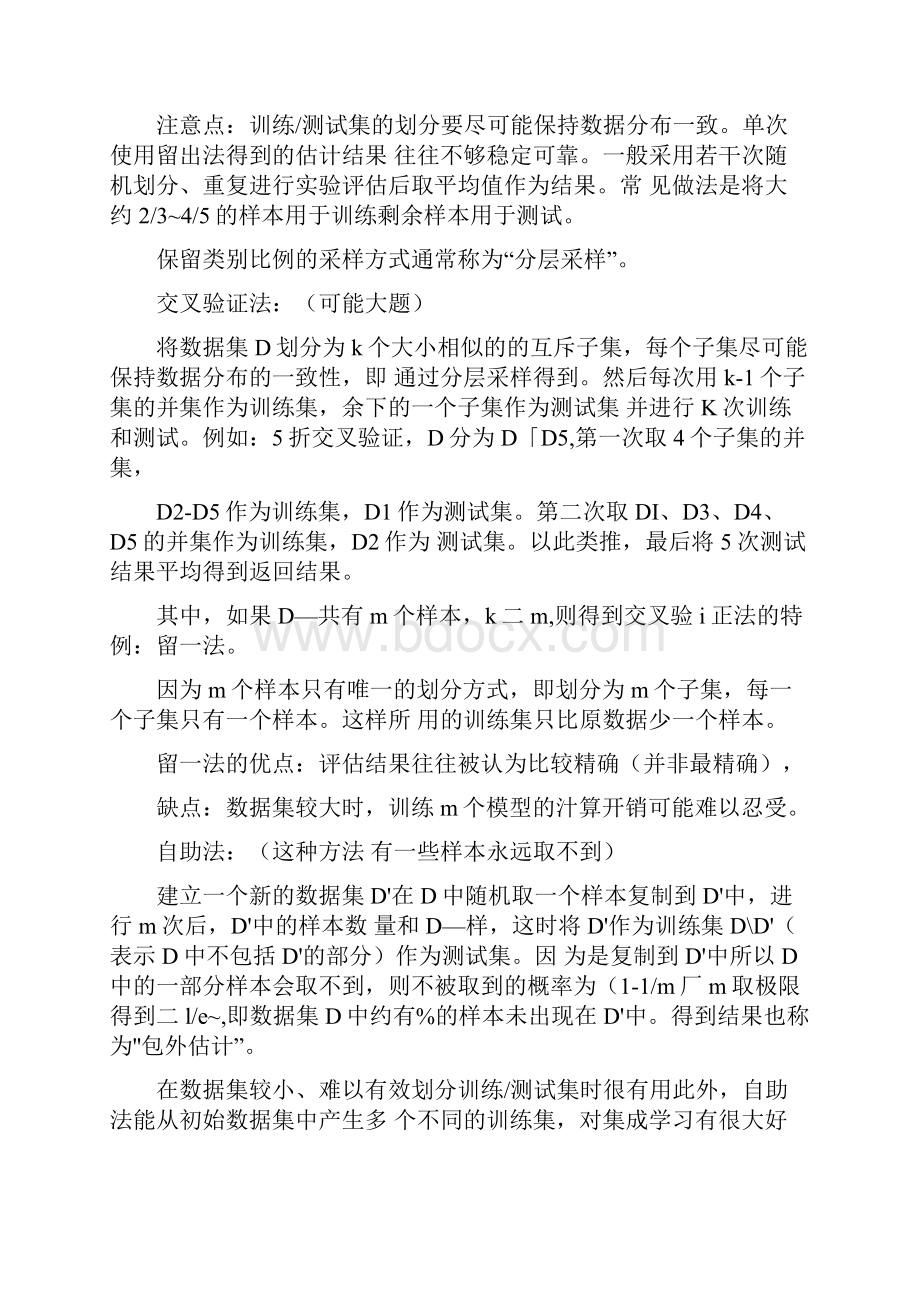 机器学习期末复习.docx_第3页