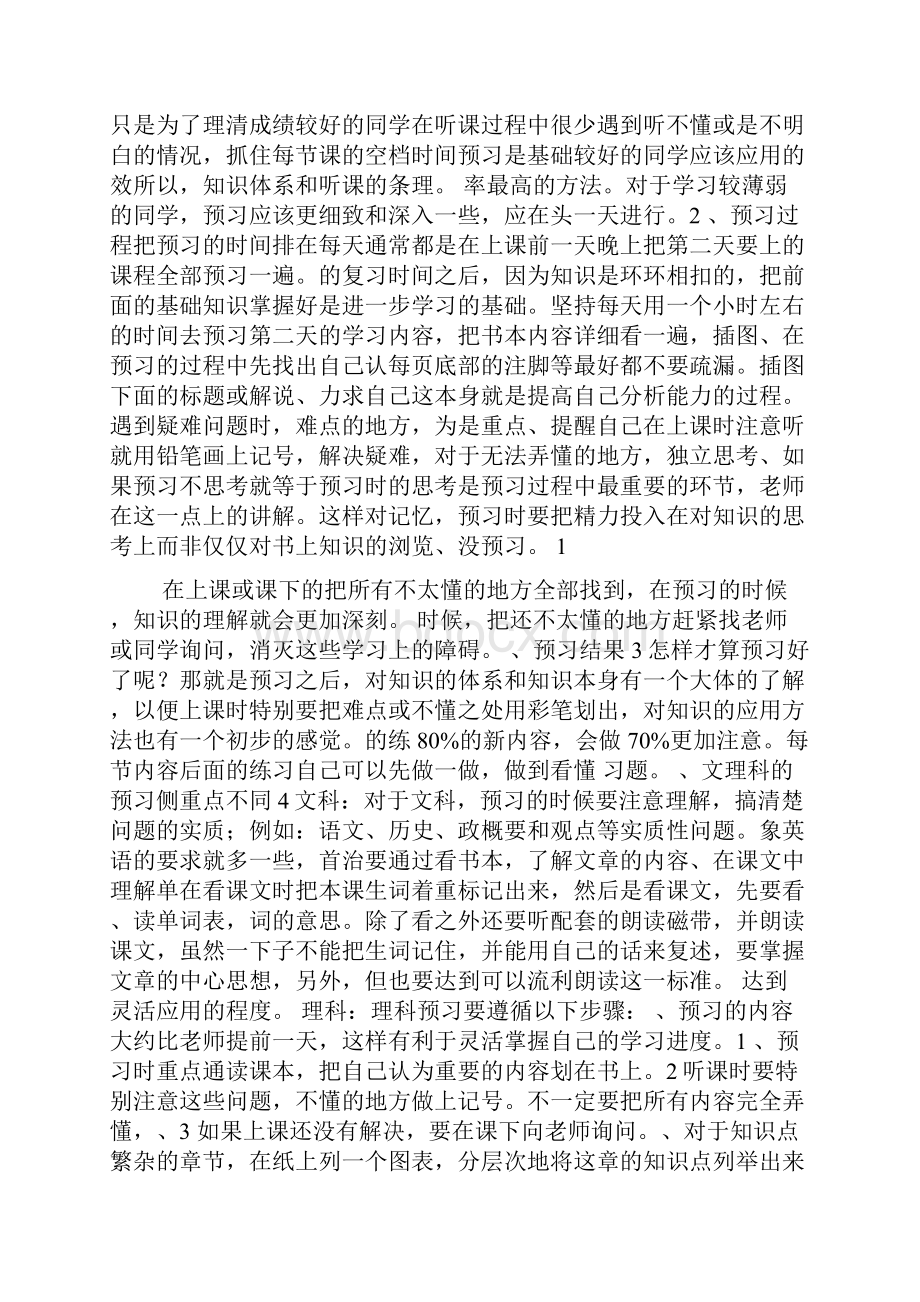 初一学习方法初中生学习习惯培养方案.docx_第2页