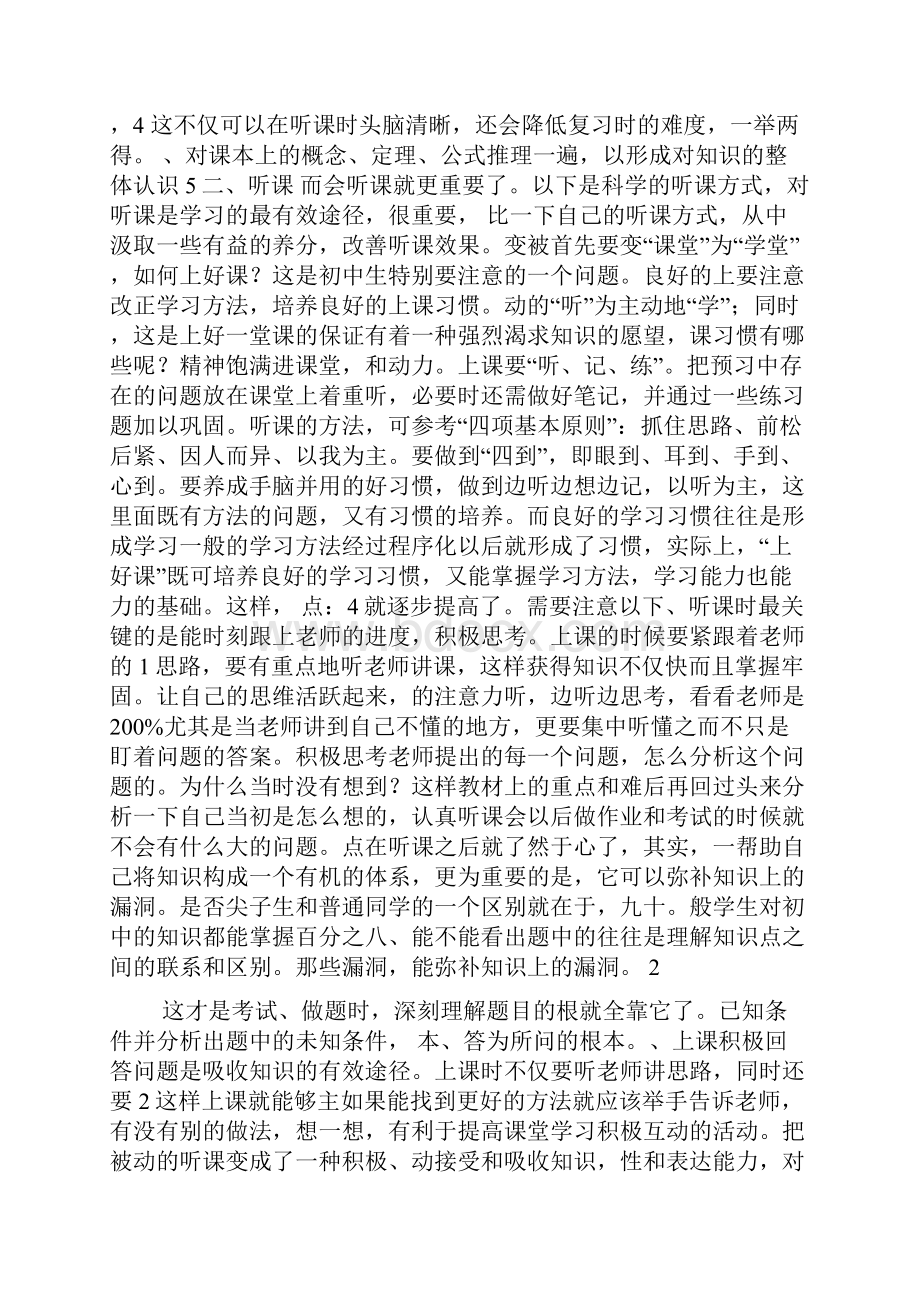 初一学习方法初中生学习习惯培养方案.docx_第3页