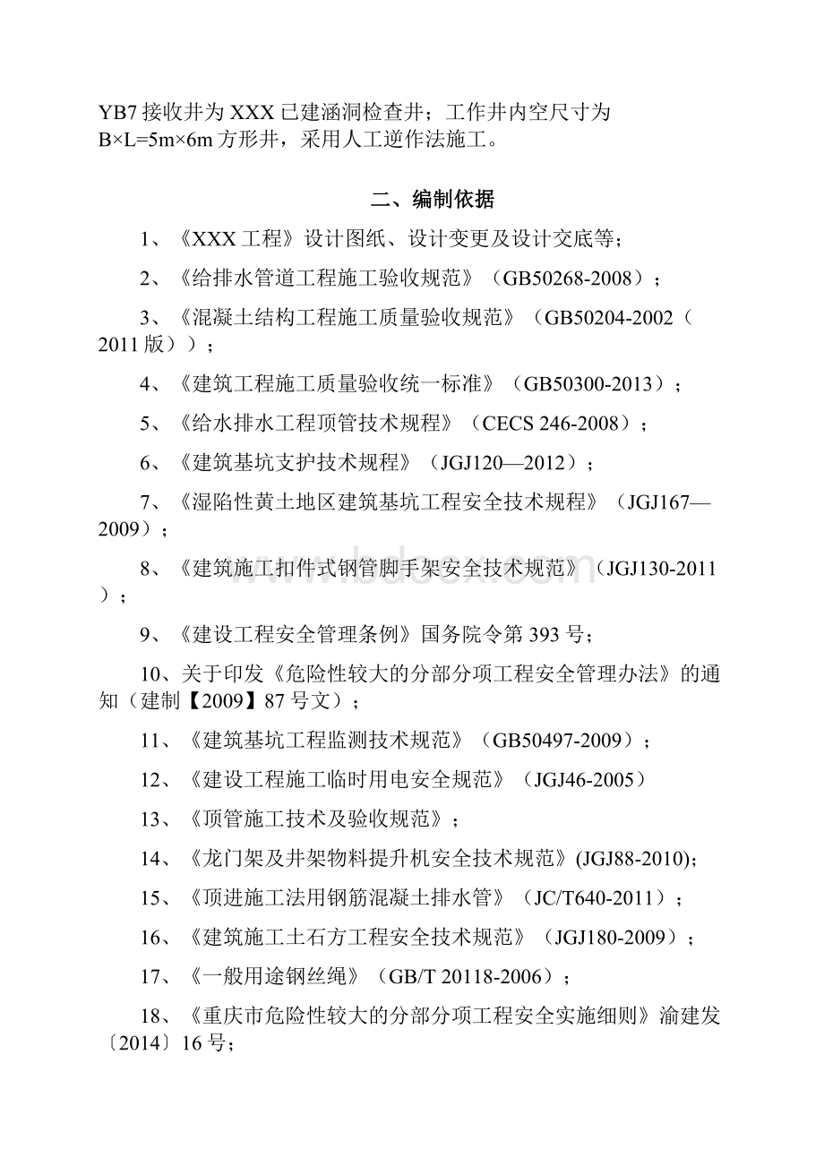 顶管接收井施工方案.docx_第2页