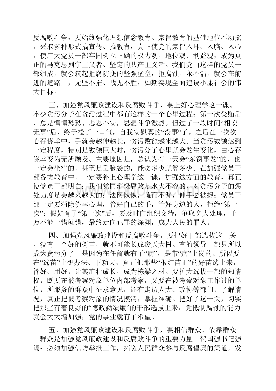 党风廉政建设和反腐斗争科学发展观心得体会.docx_第2页