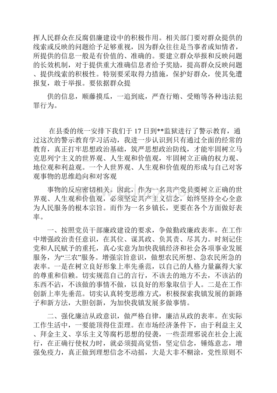 党风廉政建设和反腐斗争科学发展观心得体会.docx_第3页