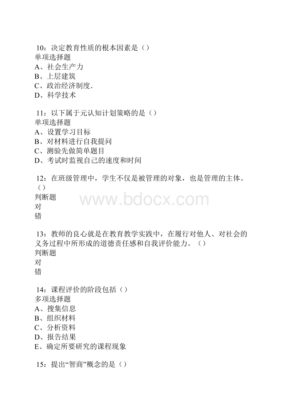 邹平中学教师招聘考试真题及答案解析.docx_第3页